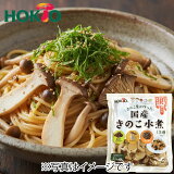 国産きのこ水煮（三種）