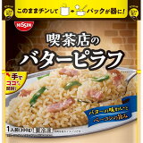 喫茶店のバターピラフ（冷凍）の画像