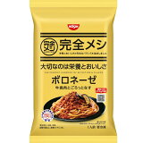 完全メシ ボロネーゼ（冷凍）