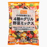 4種のグリル野菜ミックス（冷凍）の画像