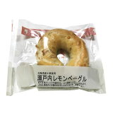 北海道産小麦使用 瀬戸内レモンベーグル （冷凍）の画像