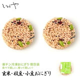 玄米枝豆小豆おにぎり（冷凍）