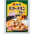松屋 バターチキンカレー（冷凍）