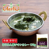 ほうれん草チキンカレー（冷凍）の画像