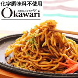 【ポイント5倍】なつかしソース焼きそば[お惣菜Okawari] （冷凍）(2\u002F8-3\u002F7お届け)