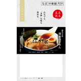 麺処びぎ屋 醤油らーめん（冷凍）の画像