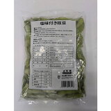 塩味付き枝豆（冷凍）