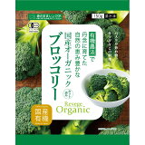 国産オーガニックブロッコリー（冷凍）の画像