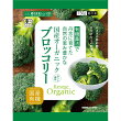 国産オーガニックブロッコリー(冷凍)