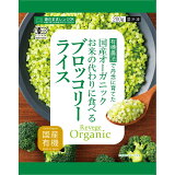 国産オーガニックブロッコリーライス（冷凍）の画像