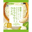国産オーガニックカリフラワーライス(冷凍)