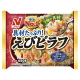 ニチレイ えびピラフ（冷凍）