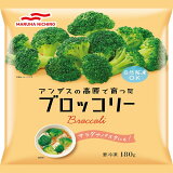 ブロッコリー180ｇ（冷凍）