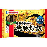 あおり炒めの焼豚炒飯（冷凍）
