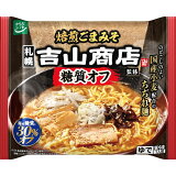 糖質オフ 札幌吉山商店焙煎ごまみそらーめん（冷凍）