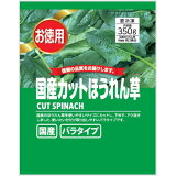 徳用 国産ほうれん草カット（冷凍）の画像