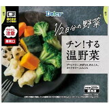 チン！する温野菜（冷凍）の画像