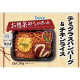 デミグラスハンバーグチキンライス（冷凍）