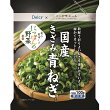 にっぽんの野菜 国産 きざみ青ねぎ （冷凍）