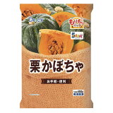 栗かぼちゃ もりもりパック （冷凍）の画像