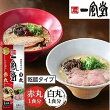 一風堂とんこつラーメン赤丸・白丸 （乾麺タイプ）