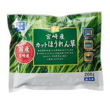 宮崎県産 カットほうれん草（冷凍）の画像
