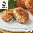 シンプルなじゃがいもコロッケ（冷凍）