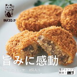 旨みに感動 ビーフコロッケ（冷凍）