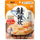 やさしい献立 鮭雑炊 【舌でつぶせる】