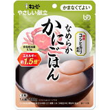 やさしい献立 なめらかかにごはん 【かまなくてよい】