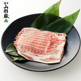 【山形豚】ロースうすぎりの画像