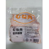 国産若鶏むね肉1kgの画像