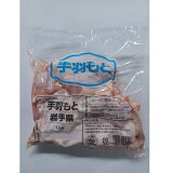 国産若鶏手羽元1kgの画像