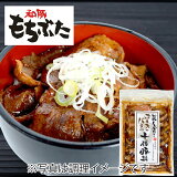 【和豚もちぶた】和豚もちぶた使用ロースとバラの十勝豚丼（冷凍）の画像