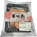 九州産華味鳥 むね（冷凍）