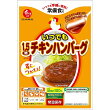 いつでも1.5倍チキンハンバーグ