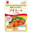 いっしょがいいねプチミートトマト味