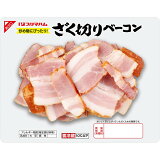 ざく切りベーコンの画像