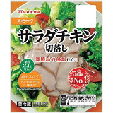 サラダチキン切落しスモーク