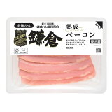 熟成ベーコンの画像