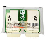 国産大豆 木綿豆腐 ツインパックの画像