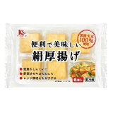 便利で美味しい絹厚揚げ