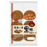 国産小麦黒糖食卓ロール