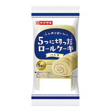5つに切ったロールケーキ バニラ