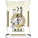 《令和6年産》無洗米新潟県産コシヒカリ2kの画像
