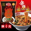 桝元 辛麺
