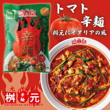 桝元 トマト辛麺