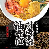 だし麺 北海道産甘海老だし油そば