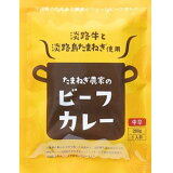 淡路島たまねぎカレーの画像