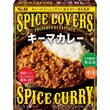 SPICE LOVERS キーマカレー 中辛